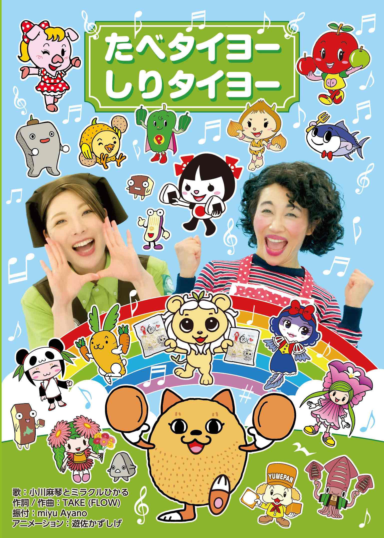 タイヨーのテーマソング＆MVが誕生♫ 家族みんながノリノリになる